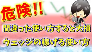 【FX】ウェッジとは　チャートパターンを見極めて勝てるエントリーポイントはここ