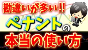 【FX】ペナント（三角保ち合い）とは｜意味やブレイクなどのエントリーパターンを徹底解説