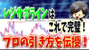 【FX】水平線（レジサポライン）の引き方はこれで完璧！勝てるトレーダーはここだけを見て引いている