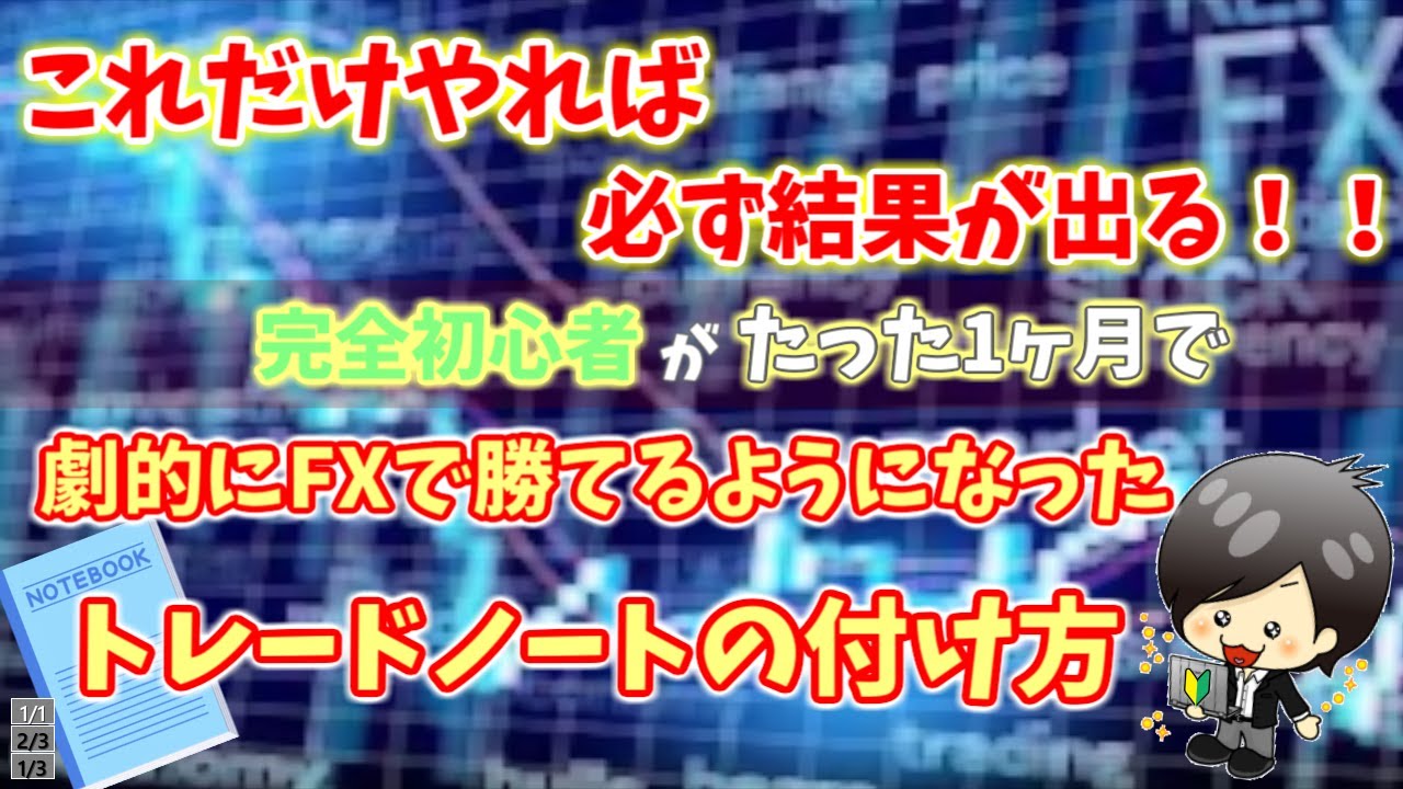 FX】トレードノートの付け方 勝てるトレーダーのノートの取り方を公開！！｜クロユキFXブログ