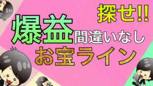 【FX】探せ！！お宝ライン！！このラインが見つかれば爆益間違いなし！！！！