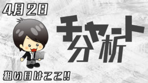 チャート分析（4月2日）