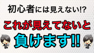 【FX】初心者には見えない！！でもこれが見えていないと・・・負けちゃうかも