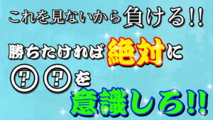 【FX】これを見ないから負ける！！勝ちたければ絶対に意識しないといけないもの