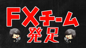 チームについて