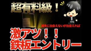 【FX】絶対に狙って！！初心者には難しい！！でもこれが本当の鉄板エントリーポイント