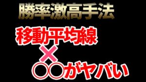 【FX】移動平均線に○○○を加えたら良い手法が出来た件