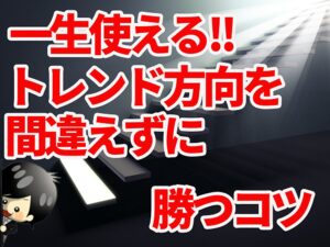 【FX】押し安値・戻り高値を基準（定義）を持って判別する方法。インジケーターなんかいらない。