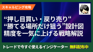 押し目買い・戻り売りの“勝てる場所だけ狙う”設計図｜水平線・トレンドライン・MA・フィボ・MTFで精度を一気に上げる