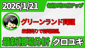 2026年1月21日 ドル円相場分析レポート –本日の戦略