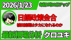 2026年1月23日 ドル円相場分析レポート –本日の戦略