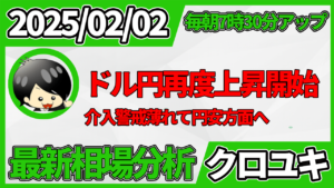 2026年2月2日 ドル円相場分析レポート –本日の戦略