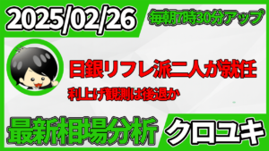 2026年2月26日 ドル円相場分析レポート –本日の戦略