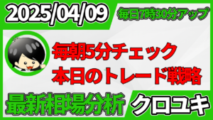 2026年4月9日 ドル円相場分析レポート –本日の戦略